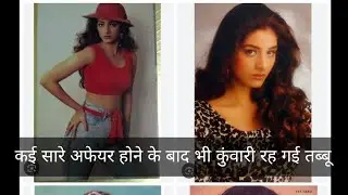 Sadi suda actress ke saath relationship rakhane ke baad aakhir q kuari rah gyi tabbu #bollywood #