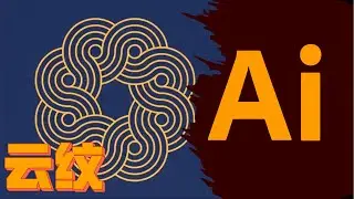 【Ai练习题】创意设计：在Illustrator中绘制唯美云纹