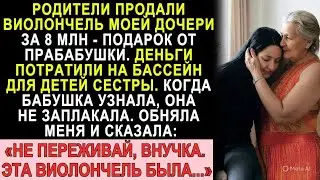 Родители продали виолончель внучки за 8 млн на бассейн. Прабабушка не заплакала — она сказала...