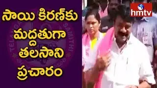 Minister Talasani Srinivas Yadav Election Campaign in Sanathnagar | hmtv