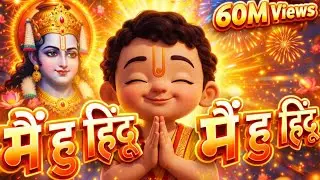 मैं हूँ हिंदू &ndash; Main Hu Hindu,| Hindi Kids Rhymes Song, Nurshry Rhyms l H.K Cartoon 