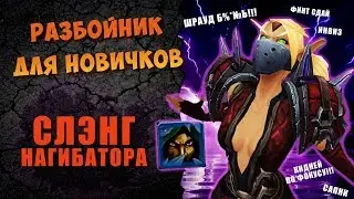 ГАЙД НА РАЗБОЙНИКА WOW ДЛЯ НОВИЧКОВ|ЧАСТЬ-2