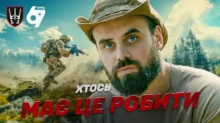 Друг Фін | 67 ОМБр | Курщина | Сумський напрямок | Піхота