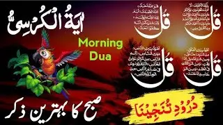 Subah Shaam Ki Duain || Subah Sham k Azkar || Masnoon Dua. II.Darood sharif recitation