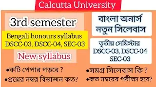 Cu 3rd Semester Bengali Honours Syllabus/ DSCC-03 , DSCC-04 , SEC-03/MDC Syllabus/ bengali syllabus