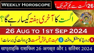 Weekly Horoscope 26 August to 1st September, Last August Week Prediction, Astrology, info Chunks