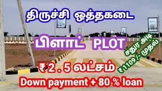 Plot for sale in Trichy | Land for sale in Trichy | House for sale in Trichy | Othakadai