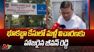 Jeevan Reddy once Again Attends Before Mokila Police Station in Land Scam Case | Ntv
