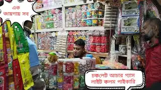 চকলেট আচার কলম গ্যাস লাইট পাইকারি মার্কেট।।বেগম বাজার চকবাজার।। #wholesale market#rajuuddin360  