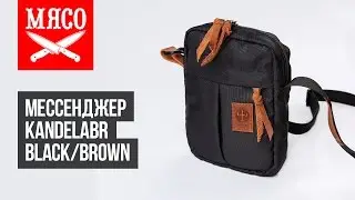 Мессенджер Kandelabr - Black/Brown. Обзор