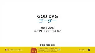 スウェーデン語の単語帳 #1 「こんにちは」