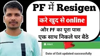 PF me online resigen kaise kare | how to update resigen in pf account online | date of exit epfo