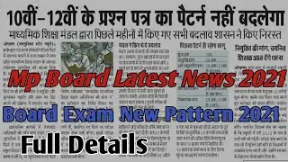 Mp Board News|MP Board Exam Pattern 2021|MP board Exam Pattern|Mp Board News|Genius Class video