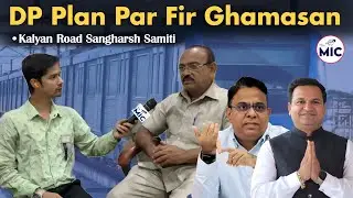 Metro Route Aur DP Plan Par Kya Bole Kalyan Road Sangharsh Samiti Ke Log