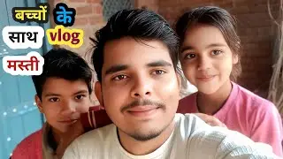 बच्चों के साथ vlog||अपने घर वीडियो||subscribe me please 🤟