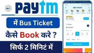 Paytm me Bus Ticket Book Kaise Kare | How to Book Bus Ticket in Paytm
