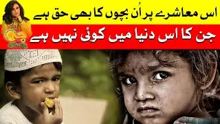 The Painful Story Of An Orphan Girl | Sarim Burney Welfare Trust International | G Utha Pakistan