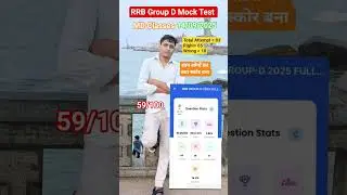 RRB Group D Mock Test Analysis || MD Classes Mock Test || #shortsfeed #shortvideo #mocktst#analysis
