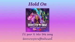 [แปลไทย] Hold On &mdash; Monster High