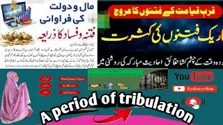 Fitno ka bayan  youtube 2023/ NEIKI KA rasta