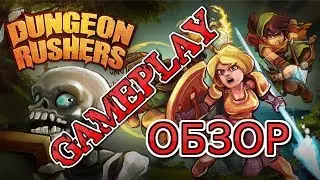 Dungeon Rushers ► Обзор ► Пошаговая Стратегия ◄ Gameplay