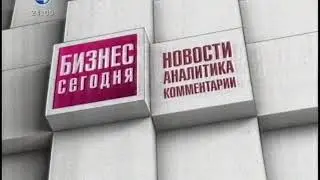4 канал   Бизнес сегодня 19 03 2018 20 50 Север