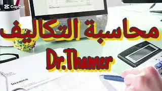 توزيع التكاليف الصناعية غير المباشرة