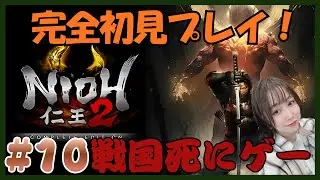 【仁王２】#10 夢路篇から次へ