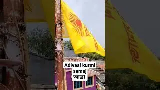 #railteka #dohorcheka #purulia #railteka #joygoram #kurmisamaj #purulia_status #joygoram