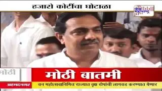 Allegation on Jayant Patil for lottery scam during UPA regime