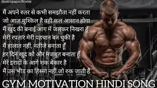 🔥 BEST Hindi Workout Motivational Songs 👊 High Energy Gym Music | Power Boost Mix