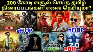 200 Crore BOX Office Collections Tamil movie | Vijay | AJITH | Rajinikath | Vikram | Thalapathy |