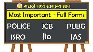 20 Most Important Full forms in Marathi | Most common short forms [2022]