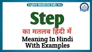 Step meaning in Hindi | Step ka matlab kya hota hai | Step meaning Explained in Hindi