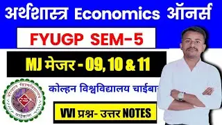 🔥Economics Sem 5 MJ 9, 10, 11 kolhan University chaibasa #Economics complete Questions Ans #ku_Sem_5