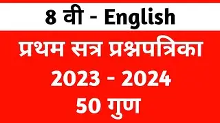 class 8th English first term unit test question paper 2023-2024 Marks 50