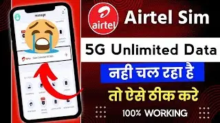 Airtel sim 5G unlimited Data नही ं चल रहा ह ै तो ऐस े ठीक करे