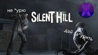 очень странный город ► Silent Hill: Homcoming