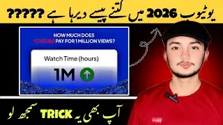 YouTube 1000 Views Per Kitne paise deta Ha ?? | How much YouTube Pays per view in 2026 