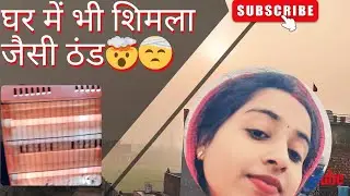 कड़ाके की ठंड और हमारा बुरा हाल! 🤯🤕🤯आज तो कुल्फी जम गई# Winter Vlog #subscribe 