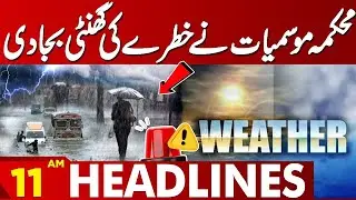 Weather Update | New Rain Spell Incoming! | 11 AM Headlines Lahore News | 14 JAN 2026