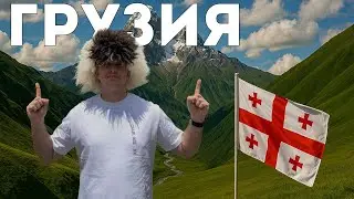 БАТУМИ и Горная АДЖАРИЯ.Путешествие по ГРУЗИИ.Водопады,мосты,рафтинг,вино.НЕДЕЛЯ в ГРУЗИИ.