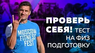 MOSCOW FITNESS FEST 4 сентября Лужники Радулов Белкин Фёдоров