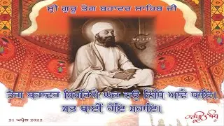 Life Journey of Guru Teg Bahadur Sahib - Film dedicated to 401st Birth Anniversary - 21st April 2022