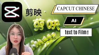 CapCut Chinese version secret upgrade AI, graphic into a film, text into a film?