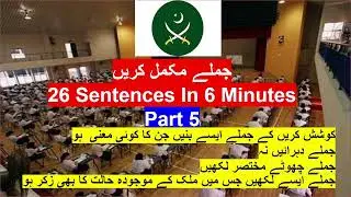 ISSB Urdu sentence completion test (26) | Sentence Completion Part 5