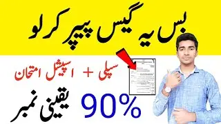Big Announcement -Imp Guess Paper For Special exams & Supply Exams Students |Exams 2020