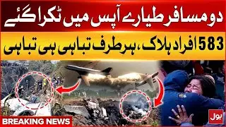 World&rsquo;s Deadliest Plane Crash | Shocking Details Revealed | 583 Lives Lost | Iran Protest Updates