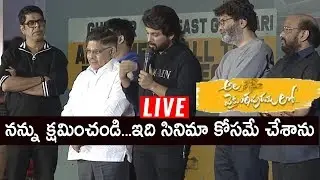 Ala Vaikunthapurramloo All Industry Hit Thanks Meet LIVE | Allu Arjun | Trivikram | Tollywood Nagar