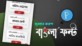 Pixellab Bangla Styles font add || How to Use Bangla Styles font In Pixellab || #Technical_hasan360